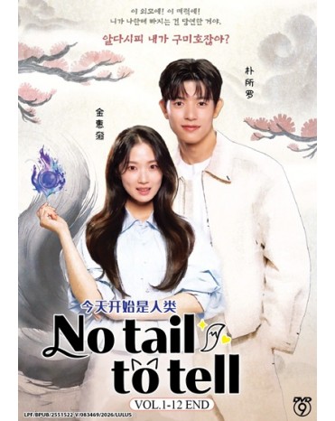 KOREA DRAMA : NO TAIL TO TELL 今天开始是人类 VOL.1-12 END